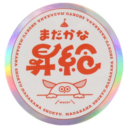 다이컷 씰 크리에이터스 서커스 스티커 아직 가나 승급 시바야마 아야노 문자 작가 CREATORS CIRCUS 프론티어 내수 내광 데코 씰 일본제 메일편 가능 마시멜로팝