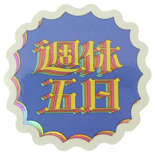 다이컷 씰 크리에이터스 서커스 스티커 주휴 5일 니시오이츠키 문자 작가 CREATORS CIRCUS 프론티어 내수 내광 데코 씰 일본제 메일편 가능 마시멜로팝