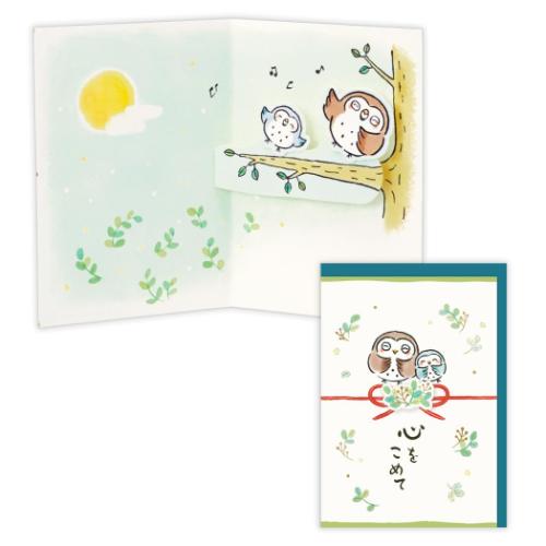 素朴でほっこり可愛い墨絵タッチのフクロウに、水引モチーフの上品なイラストを合わせた気持ちを優しく届けてくれるカード。孫から祖父母へはもちろん、年上のご友人など親しい目上の方への心づかい、敬老の日の贈り物としてもおすすめです。カードサイズ：約154x108mm封筒サイズ：約162x114mm