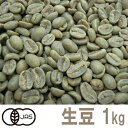 コーヒー生豆 コロンビア オーガニック(有機栽培）1kg【三本珈琲 三本コーヒー】※沖縄県は別途送料がかかります【】