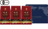 【有機JAS認証農園産コーヒー豆100％使用】吟煎おいしい珈琲240g3パックセット(レギュラーコーヒー粉)