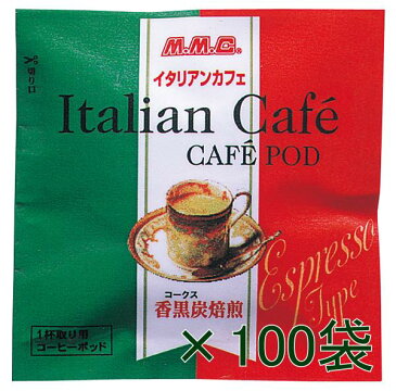 コーヒーポッド（カフェポッド）香黒炭焙煎　イタリアンカフェ 1ケース(100袋)【エスプレッソマシン44mm専用】【】