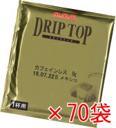 ドリップトップカフェインレスコーヒー　70袋セット【】