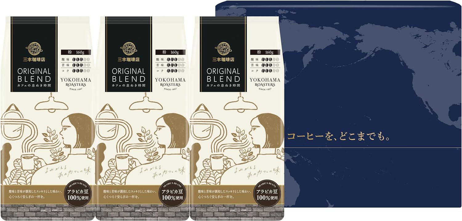 三本珈琲店 オリジナルブレンド 160g×3パックセット（ レギュラーコーヒー粉 ）【三本珈琲 三本コーヒー】※沖縄県は別途送料がかかります【】のサムネイル