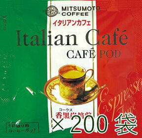 【送料無料】コーヒーポッド（カフェポッド）香黒炭焙煎　イタリアンカフェ 2ケース(200袋)【エスプレッソマシン44mm専用】※沖縄県は別途送料がかかります【三本珈琲 三本コーヒー】【】