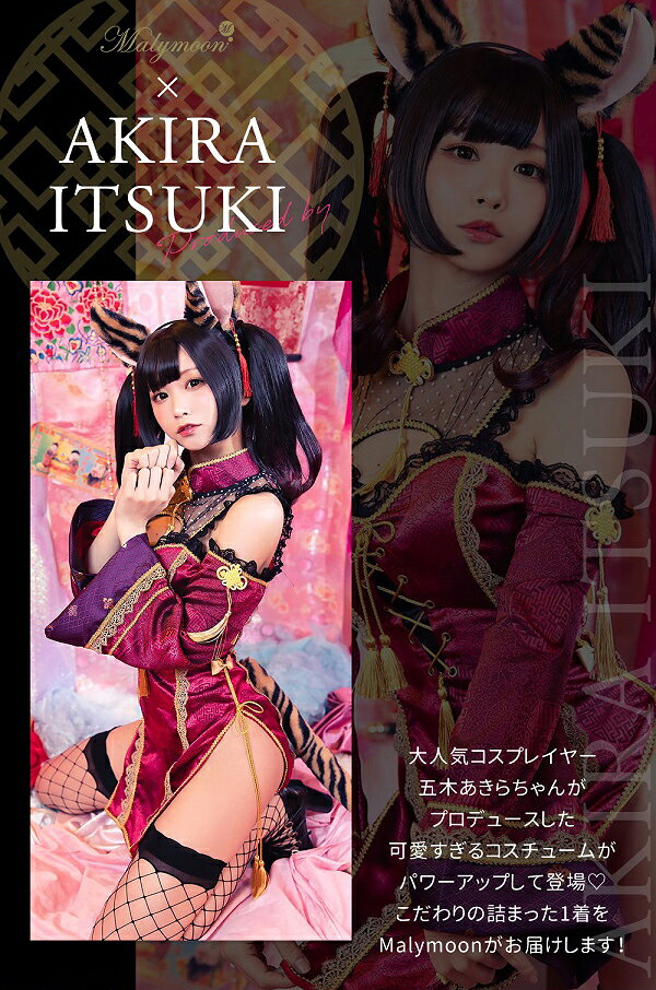 [正規品](即納)虎 寅 とら トラ チャイナ チャイナドレス チャイナガール アニマル かわいい 可愛いコスプレ セクシー レディース ワンピース 大人 女性 コスプレ 可愛いコスプレ ハロウィン halloween 彩月堂【5348】