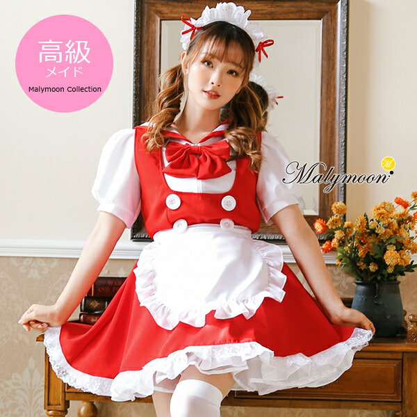 安い コスプレ メイド メイド服 エプロン ハロウィン コスプレ メイド 高級 メイド服 セクシー 可愛い 大きいサイズ 7赤 レッド 白 ホワイト 女性 大人 レディース ワンピース コスチューム 可愛いコスプレ 受注オーダー カスタマイズ 8130 人気特価激安 Www Hotelekant Com 安い コスプレ メイド メイド服 エプロン ハロウィン コスプレ メイド 高級 メイド服 セクシー 可愛い 大きいサイズ 7赤 レッド 白 ホワイト 女性 大人 レディース ワンピース コスチューム 可愛いコスプレ 受注オーダー カスタマイズ 8130 人気特価激安 Www Hotelekant Com