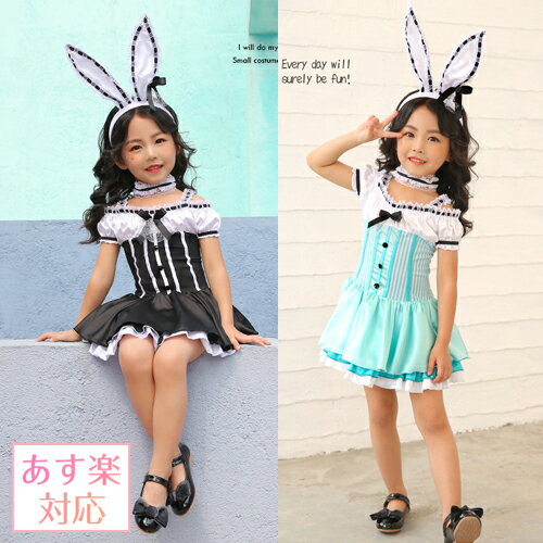 ＼ 可愛い 可愛い メイドバニーコスチューム4点setキッズver／ あす楽 【2595kids】コスプレ バニー 衣装 メイド バニーガール ハロウィン 子供 親子 おそろい コスチューム 青 黒 110 120 130…