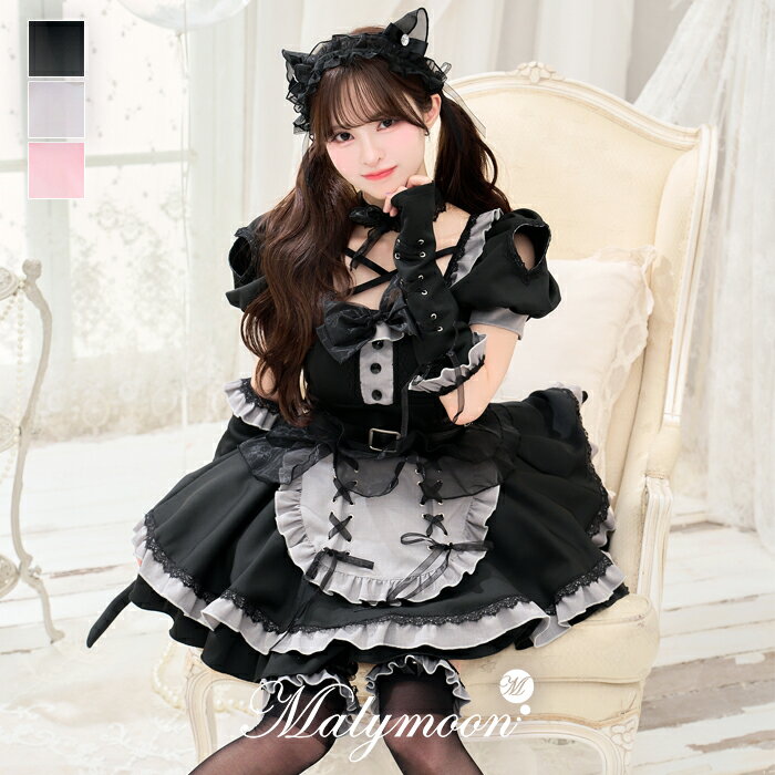 [正規品](即納)コスプレ コスチューム アニマル キャット 猫 メイド ウエイトレス ホワイト ブラック お揃い 可愛い 女性 レディース 一式 マリームーン malymoon