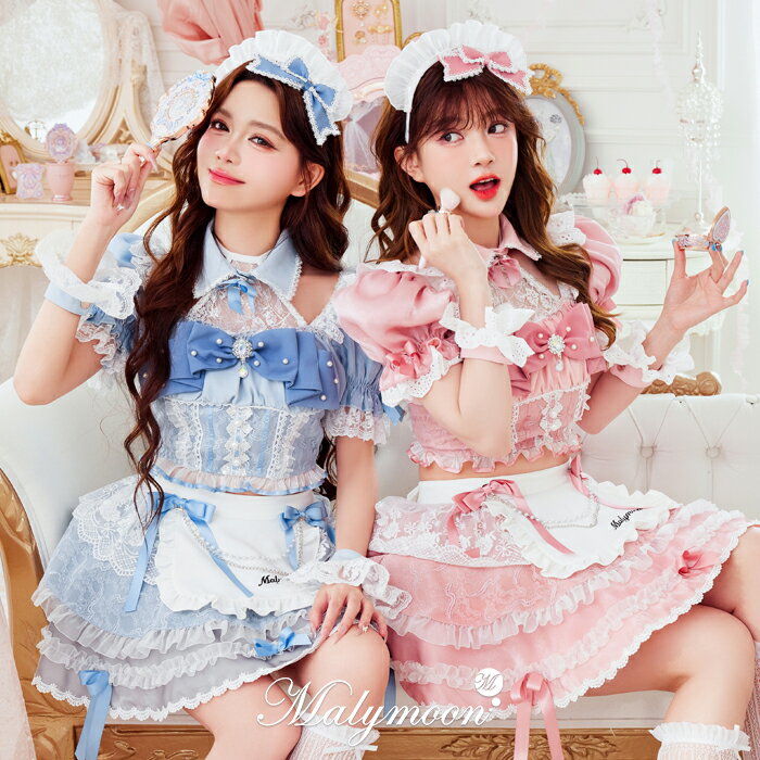 Waitress - [正規品]【予約-7月下旬より順次発送予定】【札幌コレクション着用】コスプレ メイド 家政婦 ウェイトレス リボン ライトブルー ピンク お揃い 可愛い 女性 レディース 一式 マリームーン malymoon【CS26059】