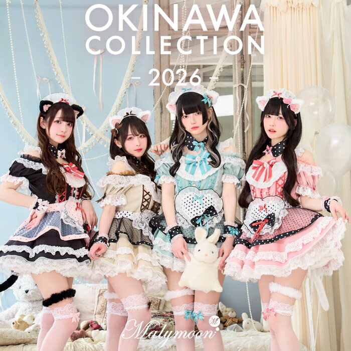 [正規品]【予約-10月20日頃より順次発送予定】【沖縄コレクション着用】きゅるして ハロウィン キャット 猫 グレー ベージュ リボン コスプレ メイド お揃い 可愛い 女性 レディース 一式 マリームーン malymoon【CS26131】