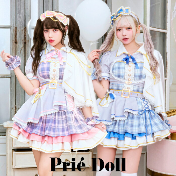 [正規品]【予約-9月下旬頃より順次発送予定】アイドル 制服 タータンチェック リボン ピンク ブルー スカート コスプレ コスチューム 衣装 仮装 おそろい ペア ペアルック 可愛い 大人 女性 レディース セット ハロウィン ハロウィーン プリエドール priedoll【PDCS26005】