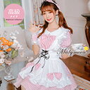 高級 メイド服 メイド セクシー 可愛い かわいい 大きいサイズ 小さいサイズ ピンク 女性 大人 レディース ワンピース 衣装 仮装 コスチューム 可愛いコスプレ レースアップ リボン ストライプ オーダーメイド 受注オーダー カスタマイズ 【8115-2】(3)