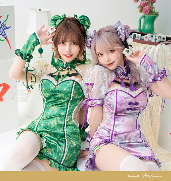 [正規品]【パープルは予約】チャイナ 麻雀 コスプレ 紫 緑 色違い お揃い コスチューム 仮装 衣装 ハロウィン セット 一式 セクシー 女性 レディース malymoon マリームーン【9776】 mmc2012-10004569 DreamyDoll サンプル画像2