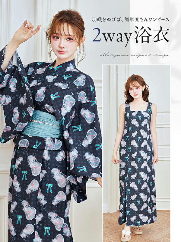 [正規品](即納)浴衣 2way ワンピース リボン クリームソーダ ブラック レディース ...
