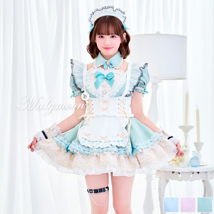 [正規品]【ブルー/パープルは予約】コスプレ メイド服 家政婦 グリーン ブルー パープル 小野緑 フラワー 小花 レディース 大人 女性 malymoon マリームーン【CS25181-2】