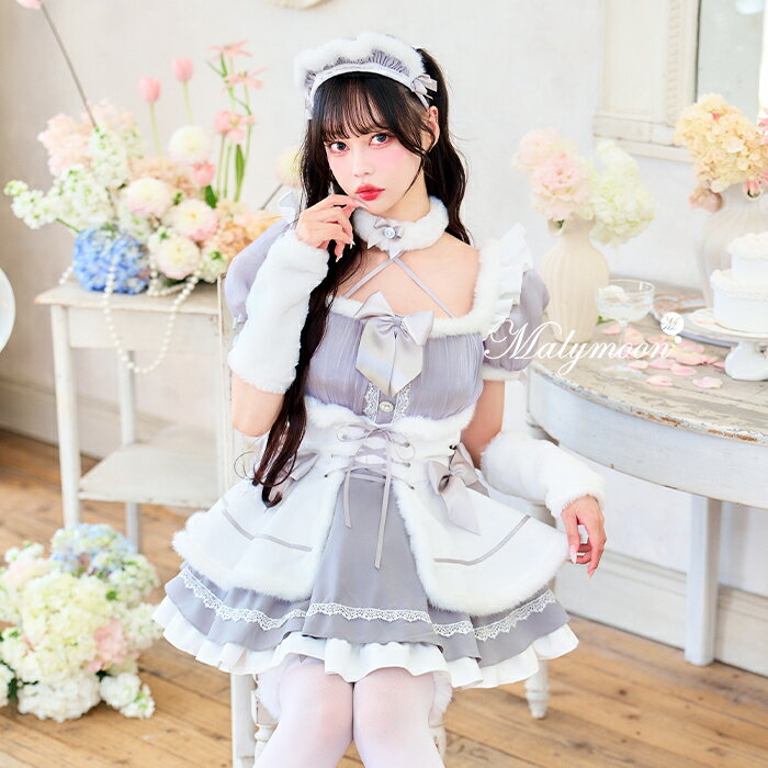 [正規品](即納)コスプレ コスチューム メイド ウエイトレス グレー もこもこ ふわふわ 衣装 仮装 お揃い 可愛い 大人 女性 レディース 一式 マリームーン malymoon【CS25205】