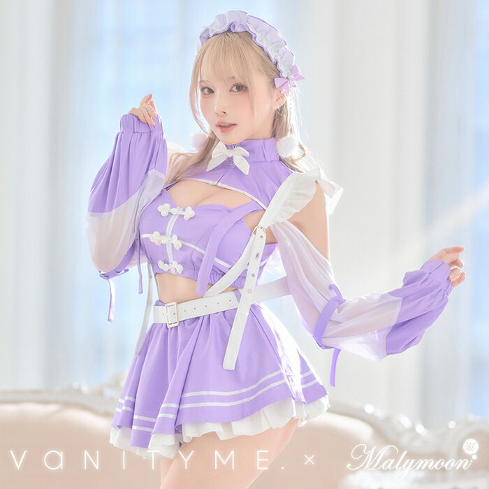 [正規品](即納)天使界隈 天使 エンジェル チャイナ 中華 パープル 紫 ジャージ スウェット サブカル 地雷系 仮装 コスプレ セクシー 女性 レディース 一式 マリームーン malymoon【vanityME. × Malymoon】【s50301】
