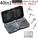 \★300円クーボン★スーパーSALE/ラチェットドライバーセット 40in1 磁気ドライバーセット S2鋼 差し替えドライバー マグネット式 マイナスドライバー プラスドライバー マグネット式 家庭修理用