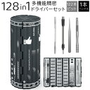 \300円OFFクーポン X 5pt お買い物マラソン期間/ドライバーセット 128in1 精密ドライバーセット マグネット式 S2合金鋼 ミニドライバーマイナ...