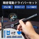 【送料無料】VMAN 電動ドライバー 小