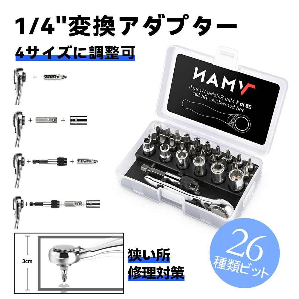 【楽天1位】VMAN ソケットレンチセット 28in1 72ギヤ 早回し 3cm薄型 六角レンチセット ソケット 4組装着可 1/4 トルクス ソケット ラチェットレンチ ベッド いす 机 テーブル 車 引き出し バイク 自動車用 トルクスレンチ トルクスドライバー セット