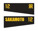 ★背番号 12 坂本 ★左右2枚1組★【 阪神 タイガース 承認 サンブラックフェイスシール】アイ ブラック スポーツ 目の下 野球 応援 タイガース 目の下シール シール 顔シール フェイスシール 野球応援 アイブラック グッズ 佐藤 梅野 中野 大山