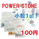 1g パワーストーン 天然石 ネイル 《袋入り》POWER STONE NAIL