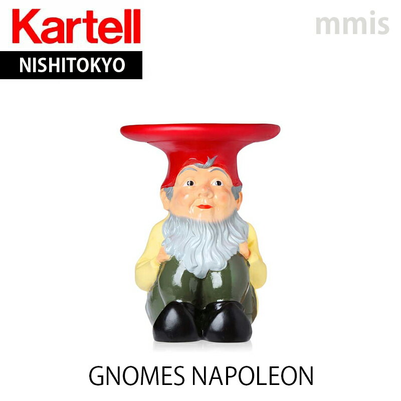 正規代理店 Kartell カルテル サイドテーブル ニョメス ナポレオン Gnomes K8822メーカー取寄品ka_01mmis 新生活 インテリア