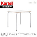 正規代理店 Kartell カルテル サイド