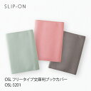 SLIP-ON スリップオンOSL フリータイプ文庫判ブックカバー お名入れOSL-3201mmis 新生活 インテリア