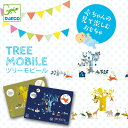 Tree mobileツリーモビールDD04300 アフリカンサバンナDD04301 アンユージュアルナイトDJECO フランスmmis 新生活 インテリア