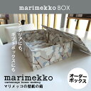 マリメッコの壁紙の箱 オーダーボックスサイズオーダー品販売 完成品 3~4週間で仕上がりproduced by mmis kiyosemmis 新生活 インテリア