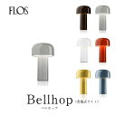 FLOS フロス 充電式 テーブルランプ【Bellhop ベルホップ】Edward Barber & Jay Osgerby エドワード バーバー & ジェイ オズガビーmmis 新生活 インテリア