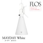 FLOS フロス テーブルライト【MAYDAY White メーデーホワイト】コンスタンティン・グルチッチmmis 新生活 インテリア