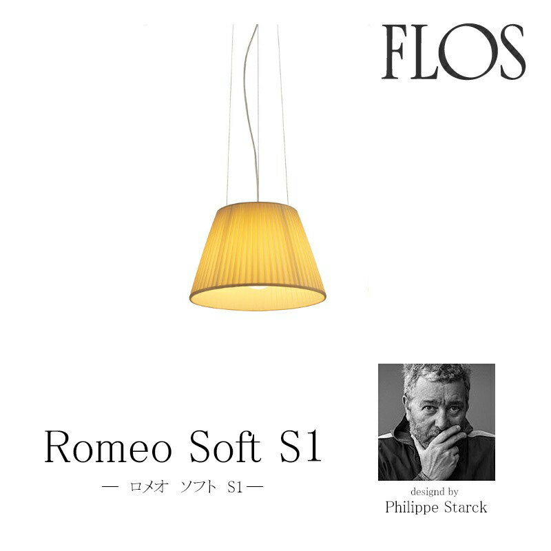 FLOS フロス ペンダントライトフィリップ・スタルク【Romeo Soft S1 ロメオ ソフトS1】Philippe Starckmmis 新生活 インテリア