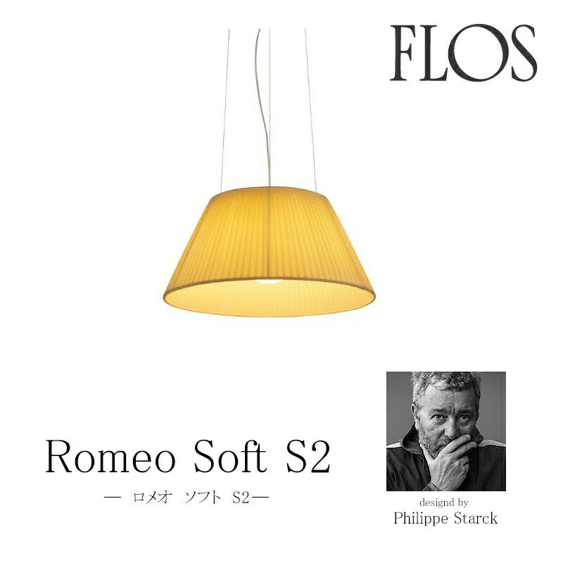 FLOS フロス ペンダントライトフィリップ・スタルク【Romeo Soft S2 ロメオ ソフトS2】Philippe Starckmmis 新生活 インテリア