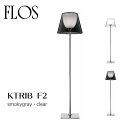 FLOS フロス フロアランプ【K TRIBE F2 smokygray/clear】フィリップ・スタルクmmis 新生活 インテリア