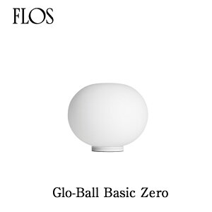 FLOS フロス テーブルランプ 【GLO-BALL BASIC ZERO】ジャスパー モリソンmmis 新生活 インテリア