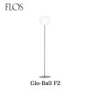 FLOS フロス フロアランプGLO-BALL F2 ジャスパー モリソンmmis 新生活 インテリア