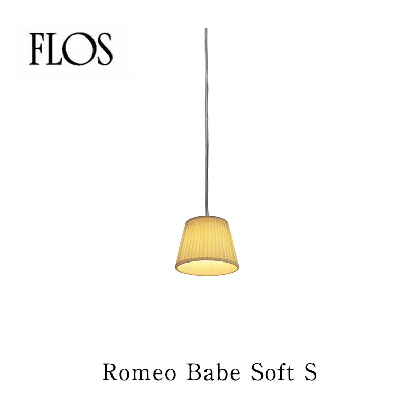 FLOS フロス ペンダントライトRomeo Babe Soft S要施工フィリップ・スタルクmmis 新生活 インテリア