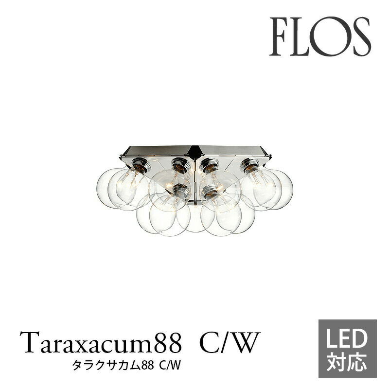 FLOS フロス シーリングライト【TARAXACUM88 C/W タラクサカム88 C/W】LED アキッレ・カスティリオーニmmis 新生活 インテリア 1