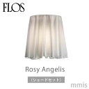 FLOS フロス 専用パーツROSY ANGELIS ロジーエンジェリスロジー アンジェリス【シェードセット】フィリップ・スタルクmmis 新生活 インテリア