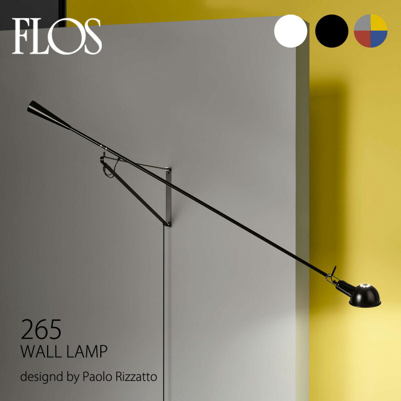 FLOS フロス ウォールランプ【265】パオロ リザット Paolo Rizzattommis 新生活 インテリア