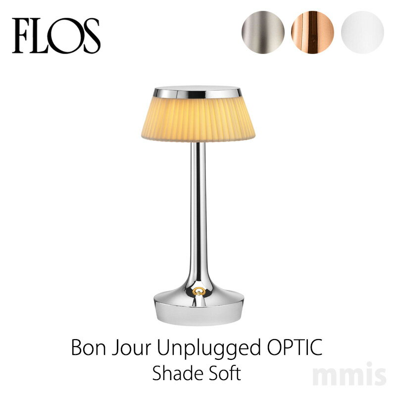 FLOS フロス テーブルライトBon Jour Unplugged OPTIC ボンジュールアンプラグドオプティックシェード：Softテーブルランプ ポータブルmmis 新生活 インテリア