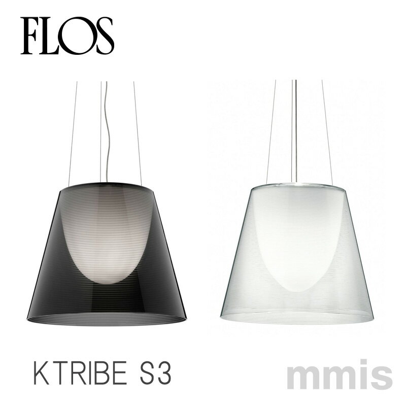 FLOS フロスKTRIBE S3 ケートライブS3ペンダントライト 【要電気工事】Philippe Starckmmis 新生活 インテリア