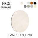 FLOS (フロス)アウトドアライト CAMOUFLAGE 240(カモフラージュ 240)屋外用 受注生産品 電気工事必要ピエロ・リッソーニ FLOS正規品m...