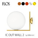 FLOS (フロス) アウトドアライト ブラケット IC OUT WALL 2(Φ30cm)(アイシーライツ)ウォールランプ ウォールライト マイケル・アナスタ...