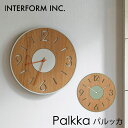 商品名Palkka パルッカ 壁掛け時計 サイズφ28×D3cm 材　質ポリレジン、木、プラスチック 重　量0.7 kg 仕　様スイープムーブメント 単3電池 x1 (別売) ※充電池はお使いいただけません 備　考壁掛け用木ネジ付きINTERFORM　/ インターフォルム Palkka パルッカ ウォールクロック 木目の美しい文字盤にくすみカラーが見え隠れするナチュラルなテイストのウォールクロック くり抜かれた数字とインデックスに落ちる影が、レイヤードスタイルの立体感をより強調させています。 穏やかな自然界を感じさせるセージグリーンとビビッドなオレンジの針がポイントのライトグレー。どちらも温かみを感じさせるカラーリングにこだわりました。