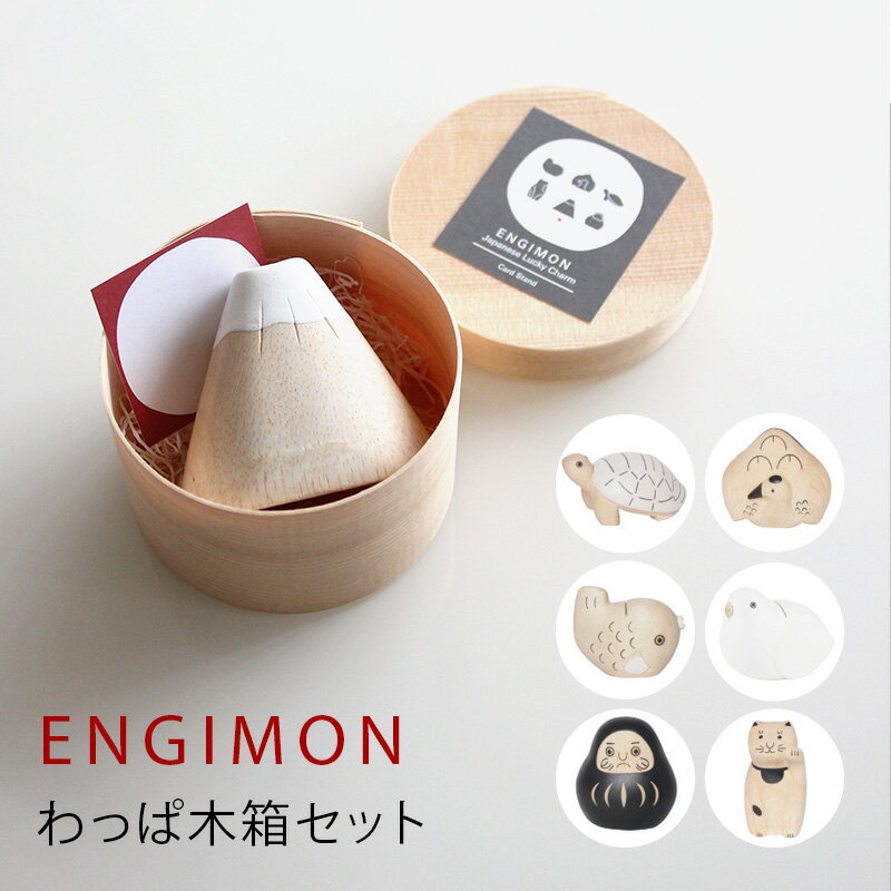 ENGIMONわっぱ木箱セットmmis 新生活 インテリアのサムネイル